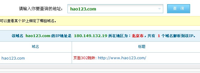 惊现hao123.com居然没有备案 