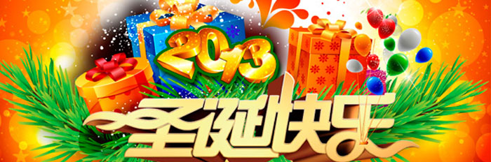 2013圣诞节 鹤翔网络有礼