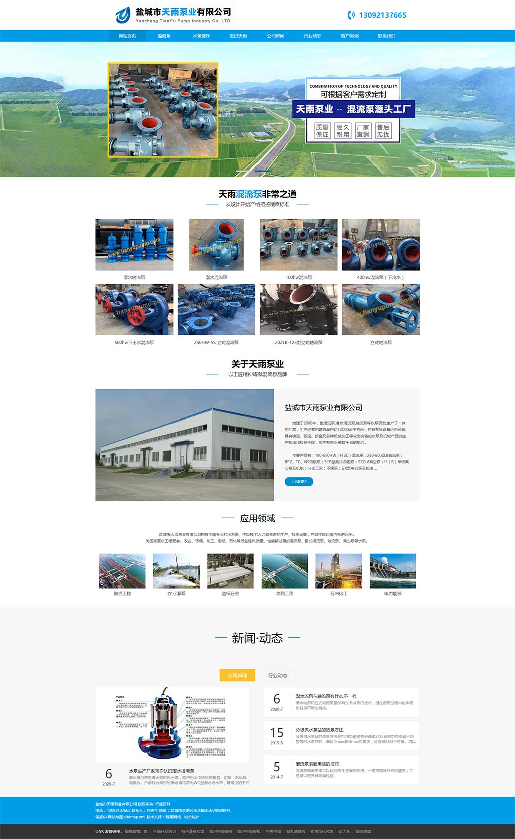 天雨泵业公司网站